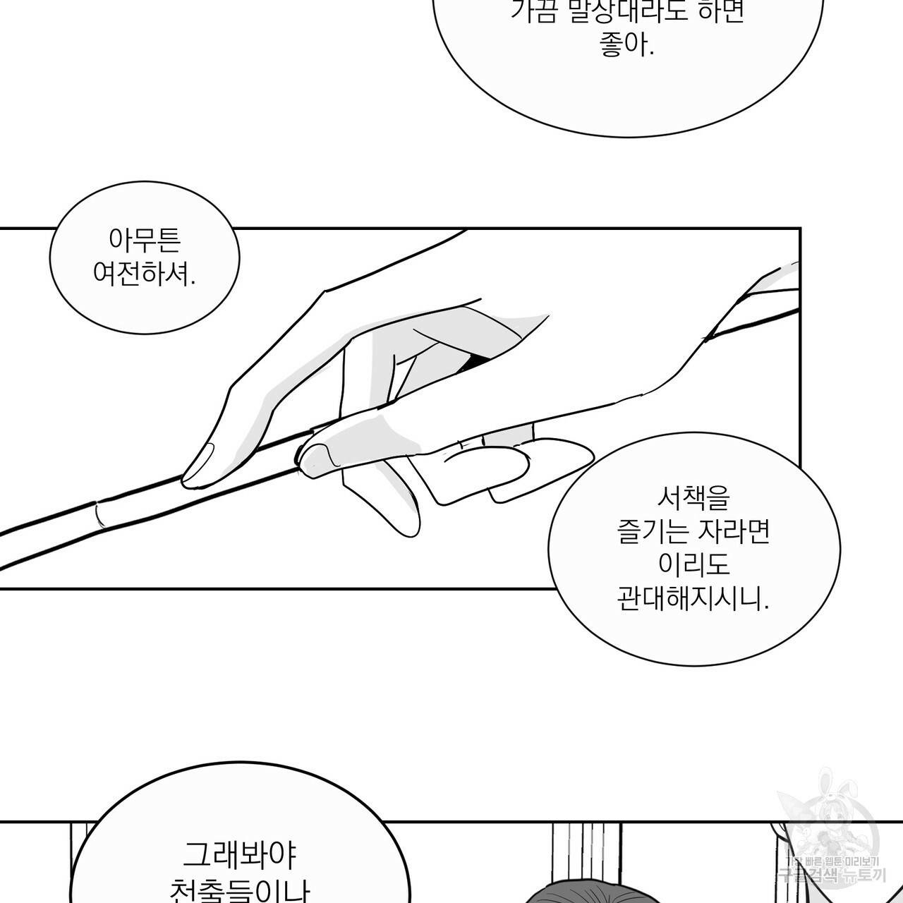 머리 검은 짐승 5화 5