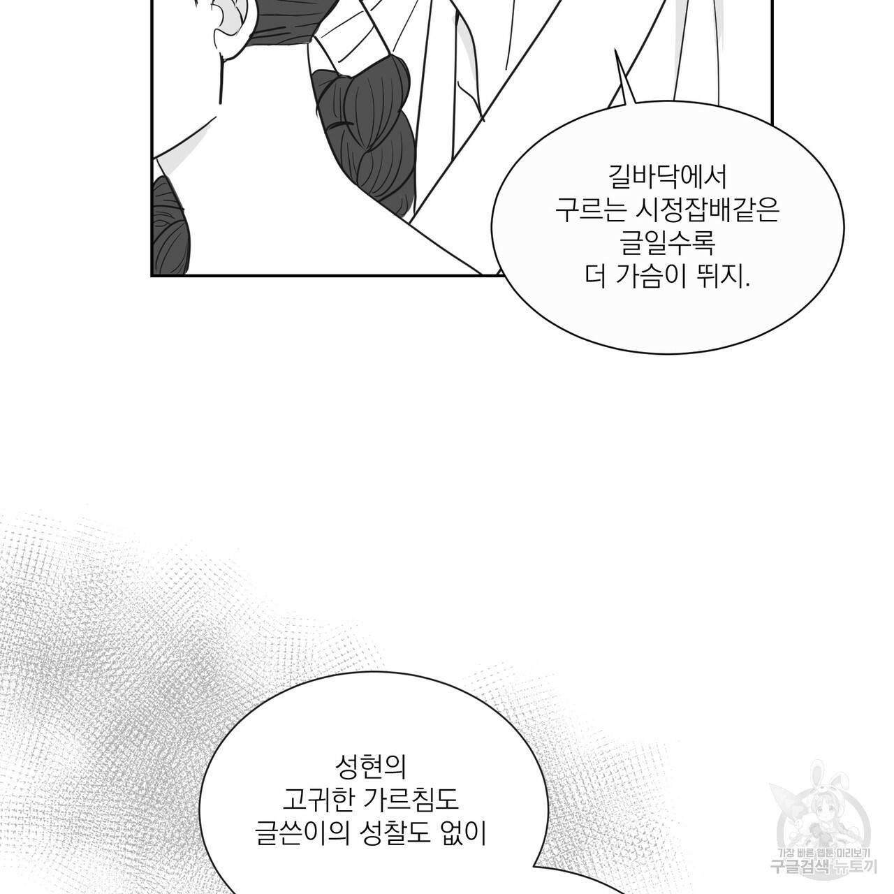 머리 검은 짐승 5화 8
