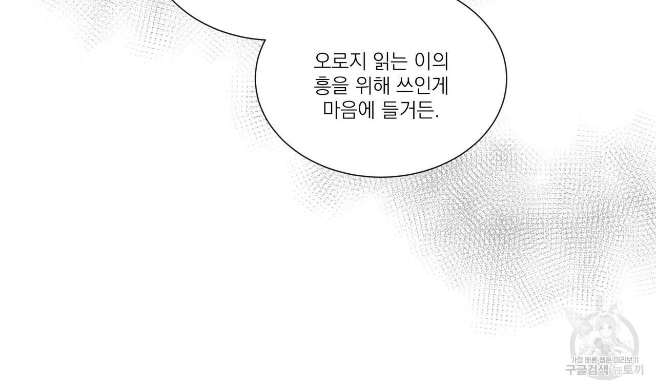 머리 검은 짐승 5화 9
