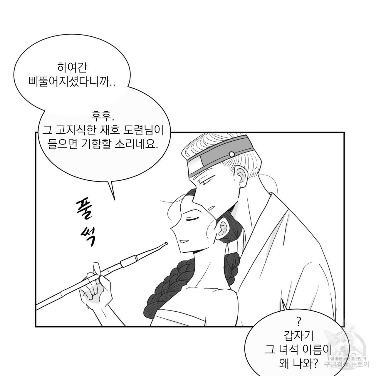 머리 검은 짐승 5화 10