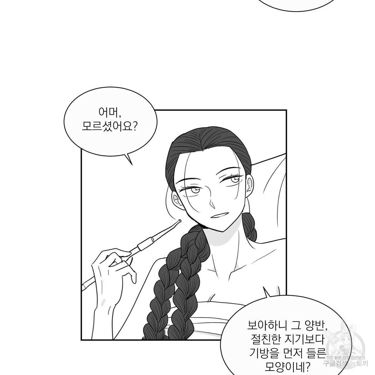 머리 검은 짐승 5화 11