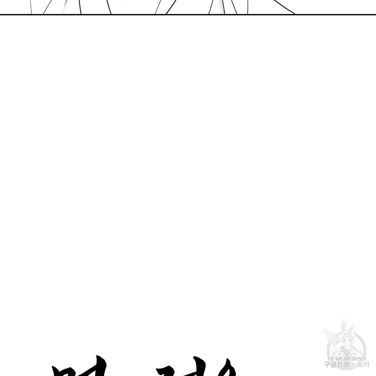 머리 검은 짐승 5화 13