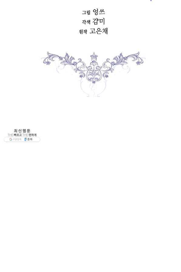남주의 엄마가 되어버렸다 63화 2