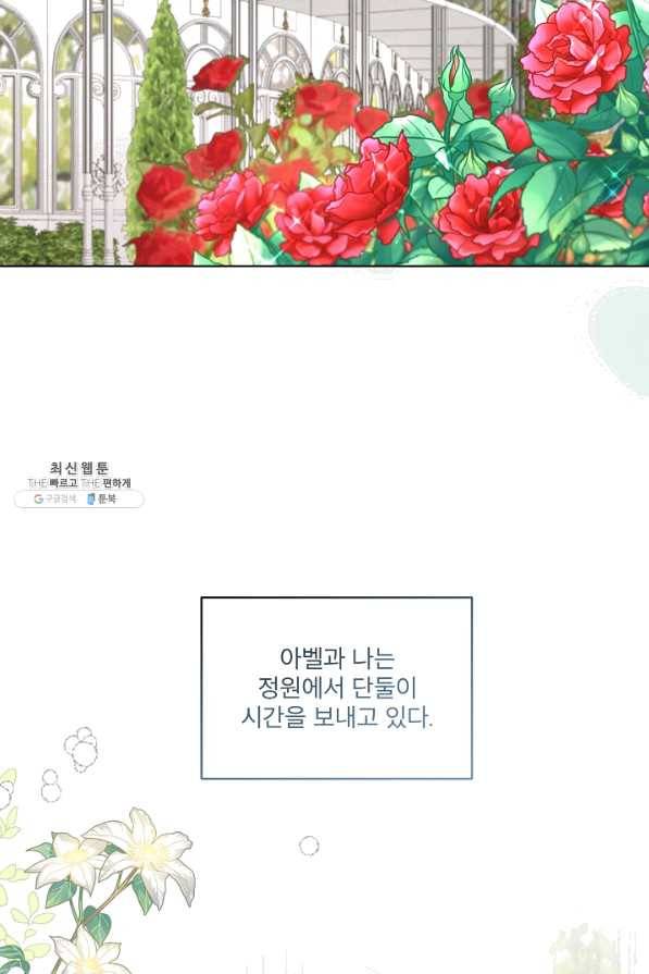 남주의 엄마가 되어버렸다 63화 5