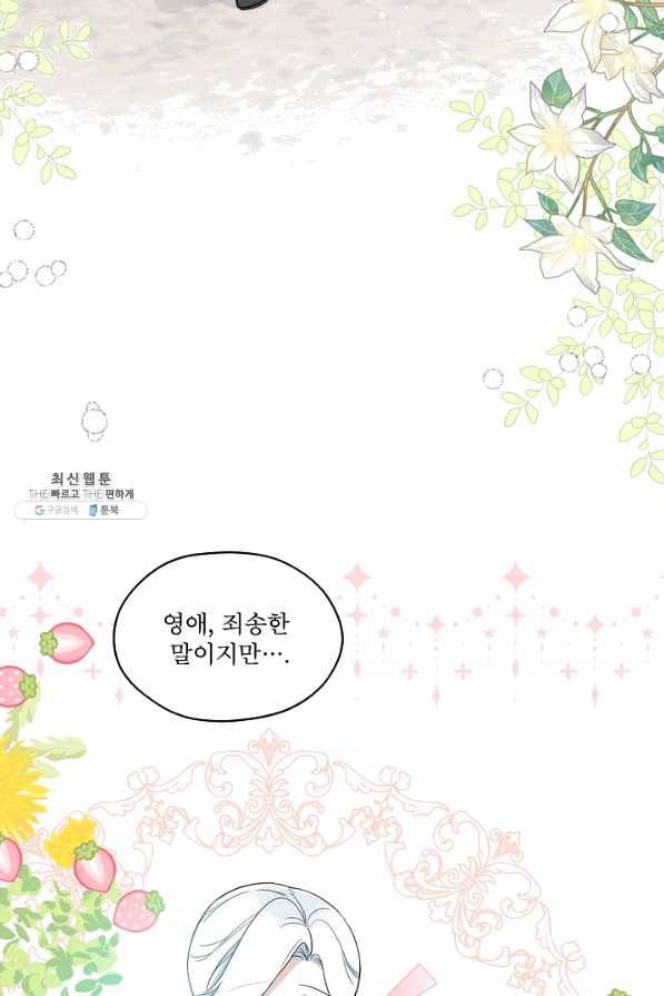 남주의 엄마가 되어버렸다 63화 7