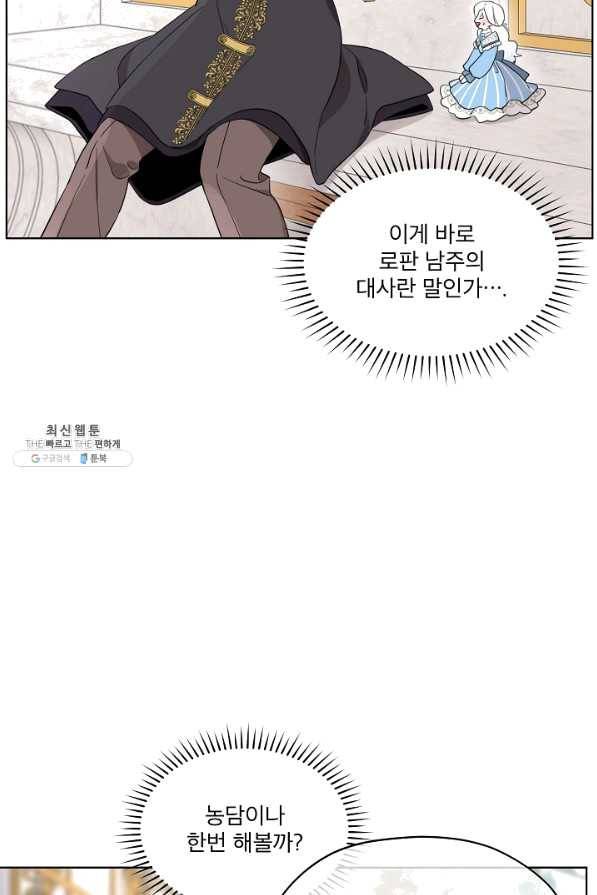 남주의 엄마가 되어버렸다 63화 10