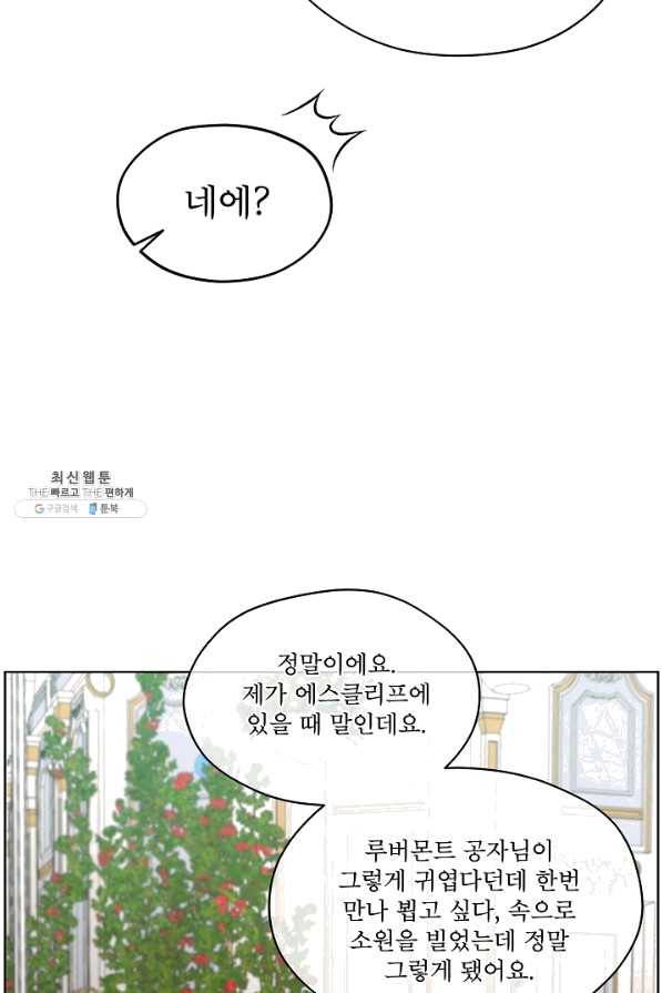 남주의 엄마가 되어버렸다 63화 13