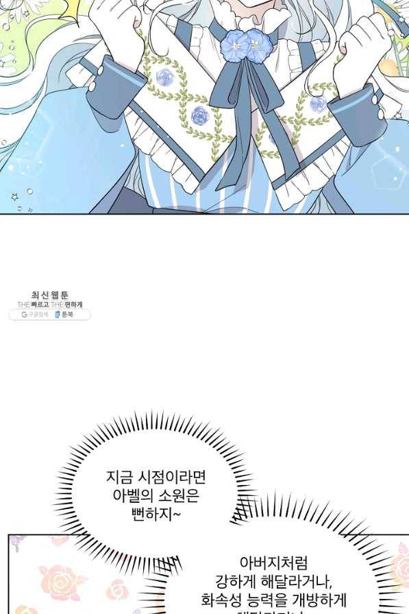남주의 엄마가 되어버렸다 63화 16