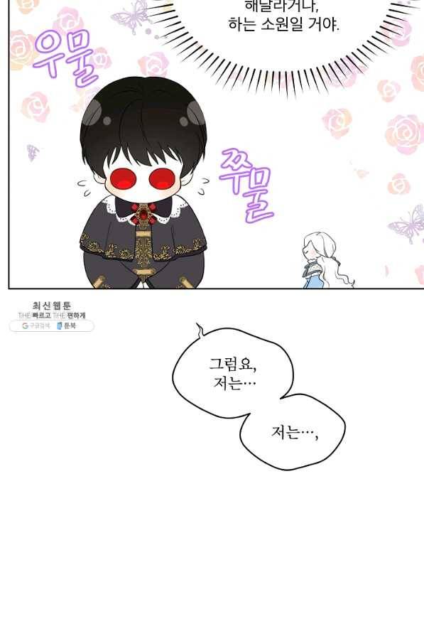 남주의 엄마가 되어버렸다 63화 17