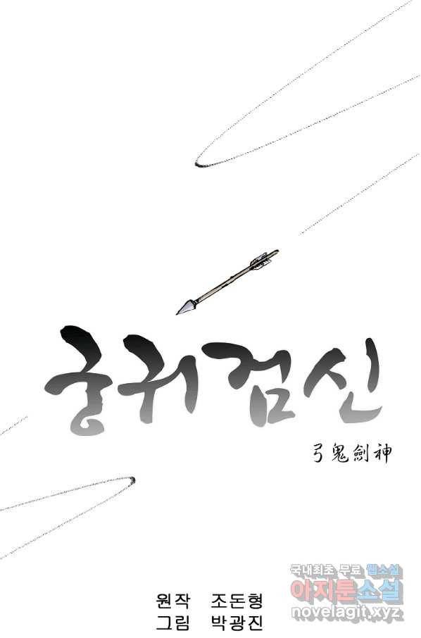 궁귀검신(카카오) 외전 8화 1