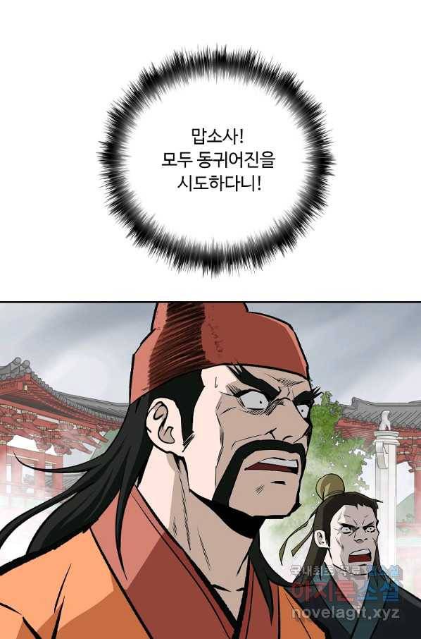 궁귀검신(카카오) 외전 8화 5