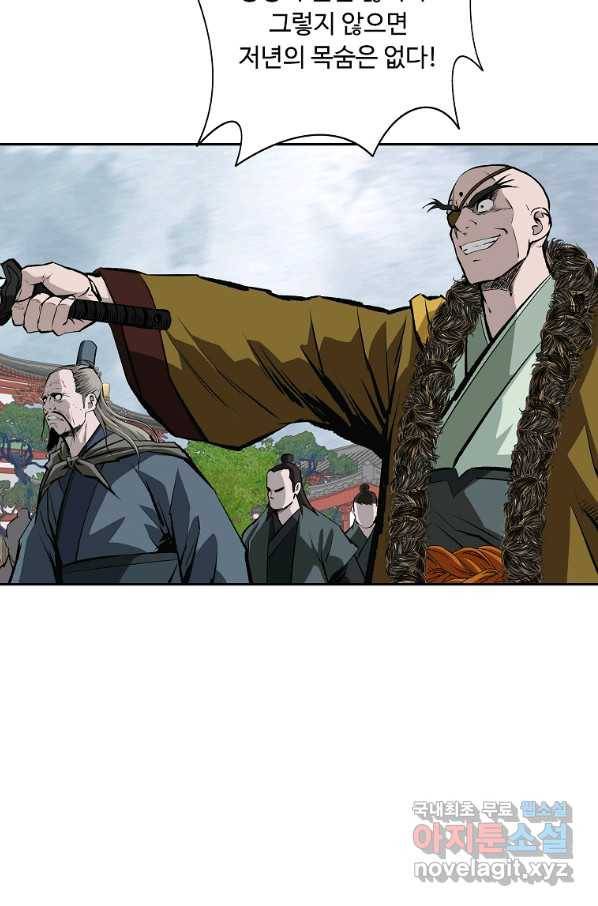 궁귀검신(카카오) 외전 8화 15