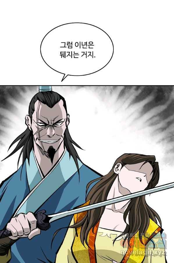 궁귀검신(카카오) 외전 8화 19