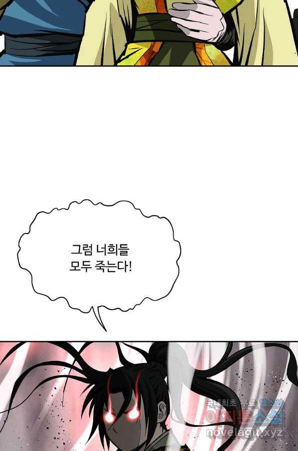 궁귀검신(카카오) 외전 8화 20