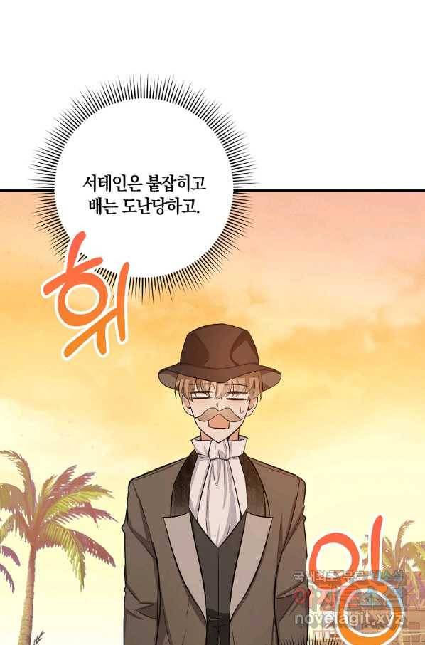 제가 산 건 땅이지 남자가 아닌데요 24화 2