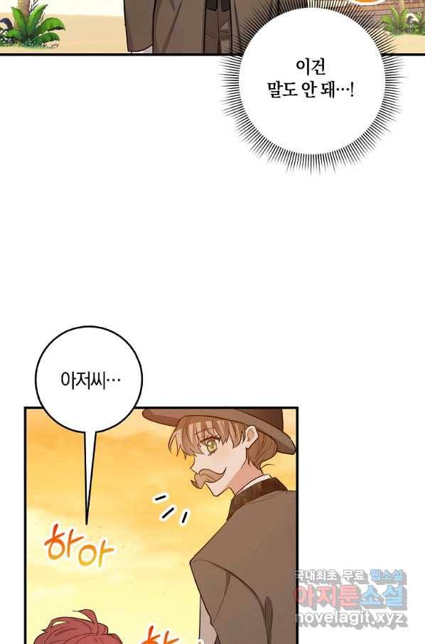제가 산 건 땅이지 남자가 아닌데요 24화 3
