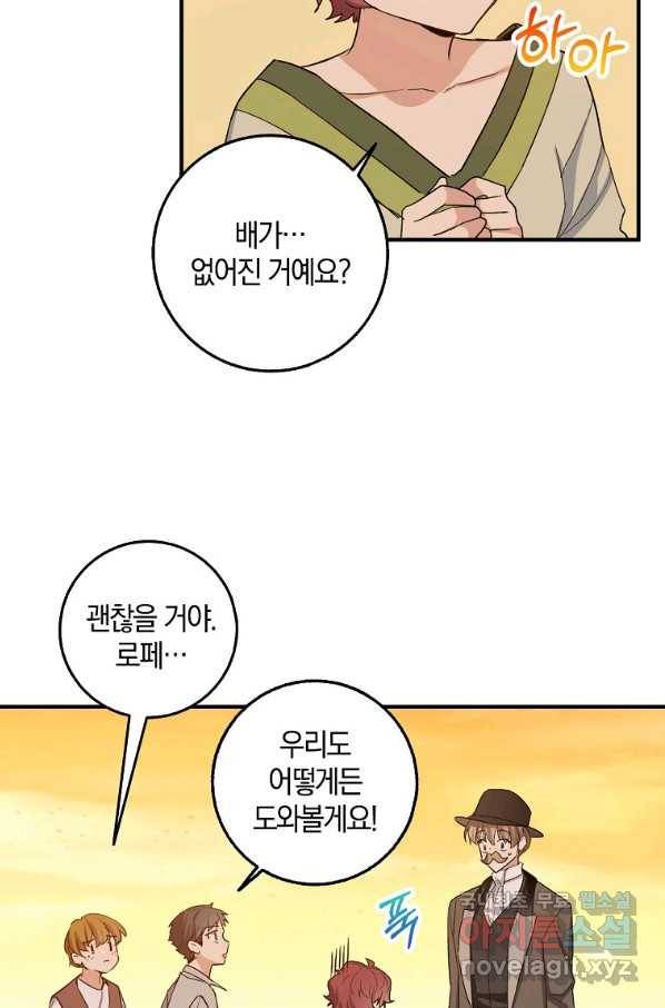 제가 산 건 땅이지 남자가 아닌데요 24화 5