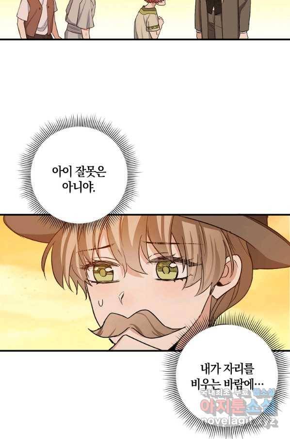 제가 산 건 땅이지 남자가 아닌데요 24화 6