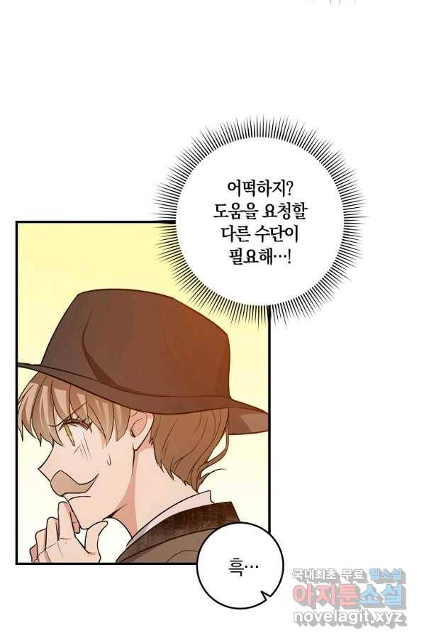제가 산 건 땅이지 남자가 아닌데요 24화 7