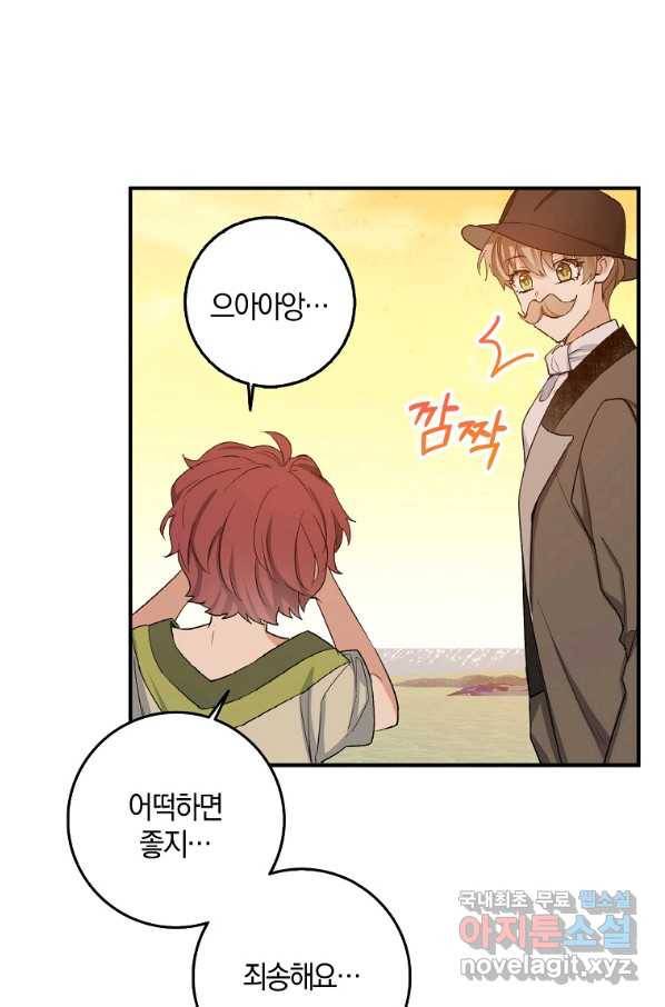 제가 산 건 땅이지 남자가 아닌데요 24화 8