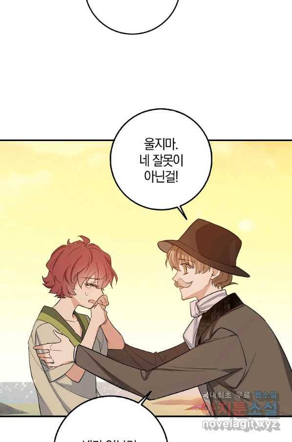 제가 산 건 땅이지 남자가 아닌데요 24화 9