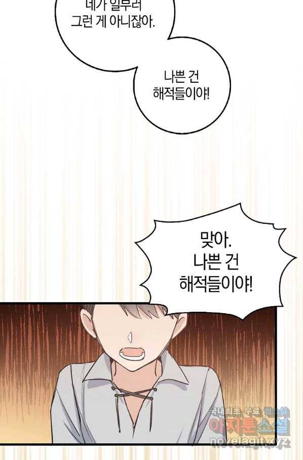제가 산 건 땅이지 남자가 아닌데요 24화 10