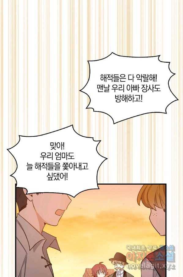 제가 산 건 땅이지 남자가 아닌데요 24화 11