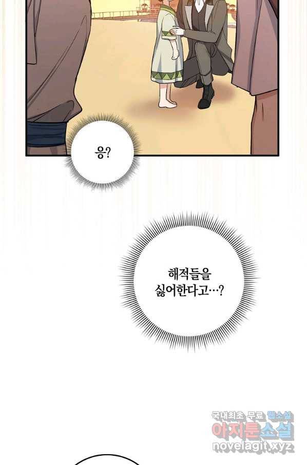 제가 산 건 땅이지 남자가 아닌데요 24화 12