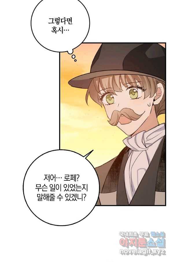 제가 산 건 땅이지 남자가 아닌데요 24화 13