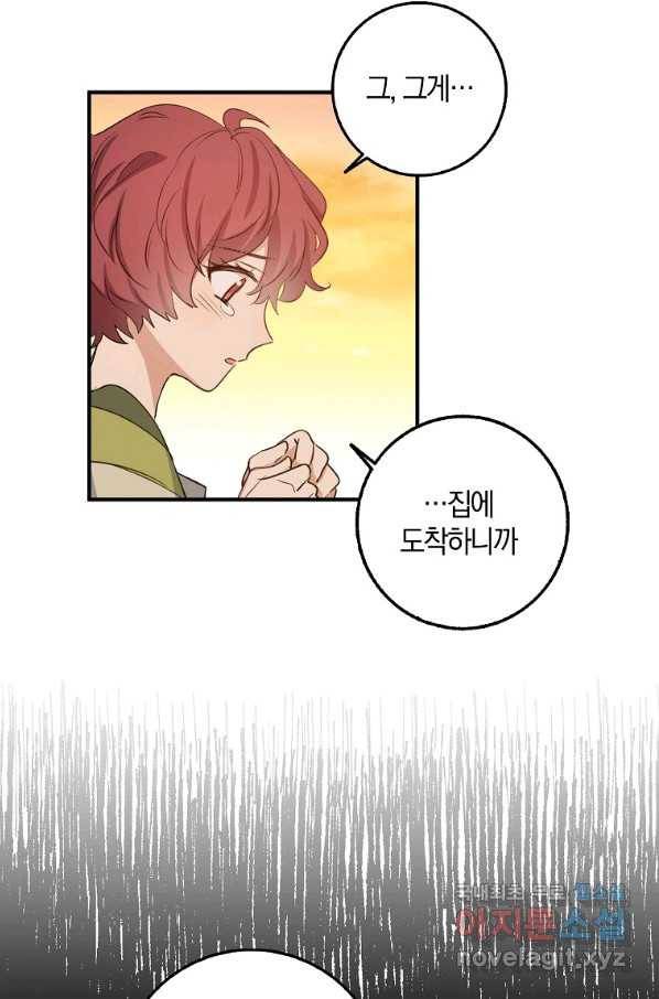 제가 산 건 땅이지 남자가 아닌데요 24화 14
