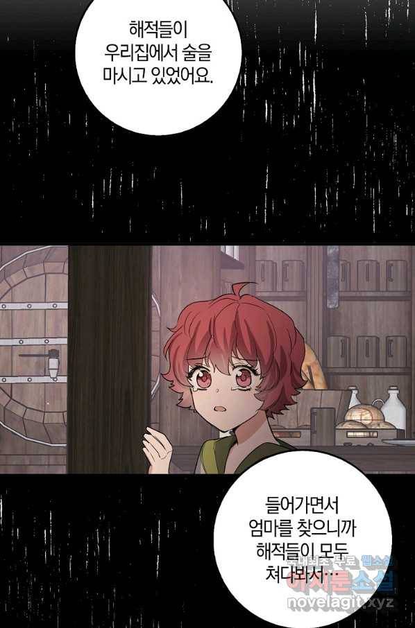 제가 산 건 땅이지 남자가 아닌데요 24화 15