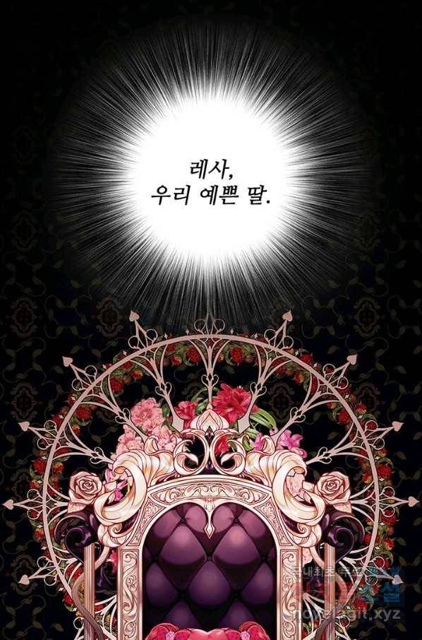 못난이 공녀가 되었습니다 77화 1