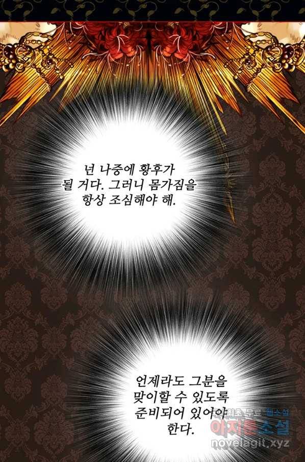 못난이 공녀가 되었습니다 77화 3