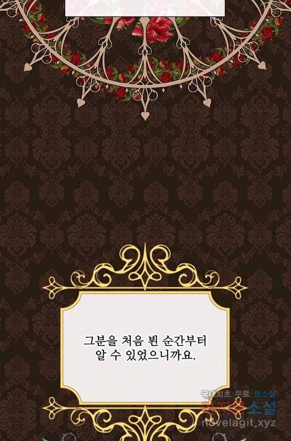 못난이 공녀가 되었습니다 77화 5