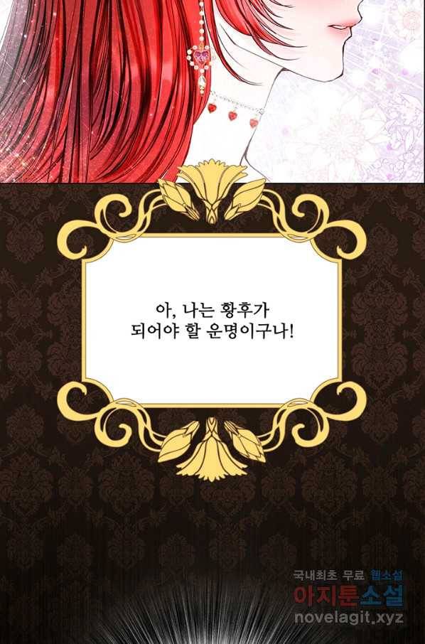 못난이 공녀가 되었습니다 77화 8