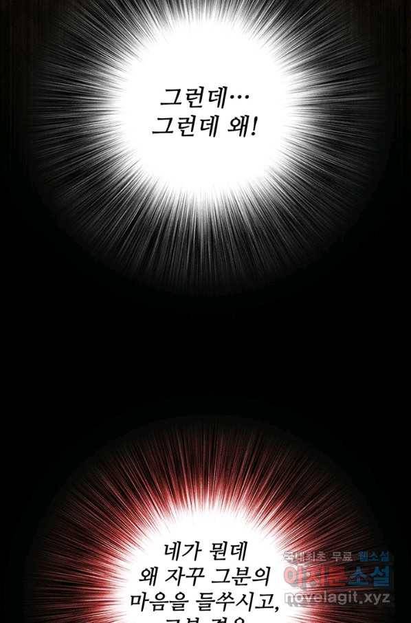 못난이 공녀가 되었습니다 77화 9