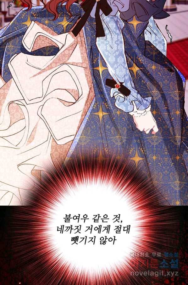 못난이 공녀가 되었습니다 77화 13