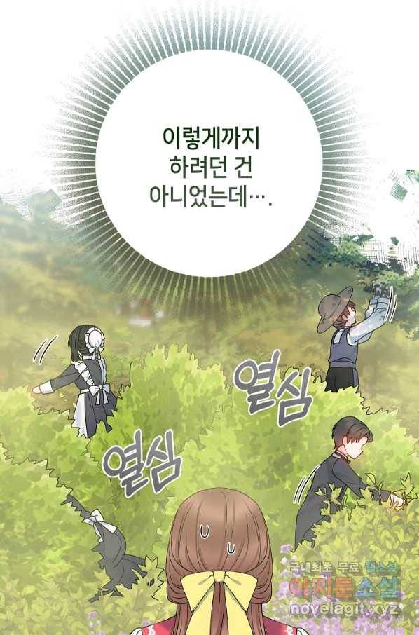 병약한? 남편의 계약 아내 33화 10