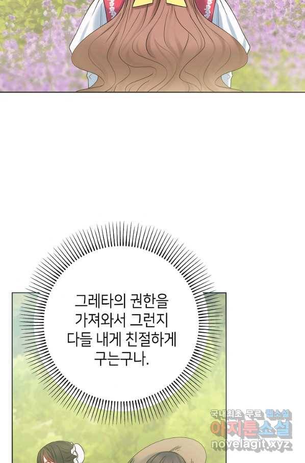 병약한? 남편의 계약 아내 33화 11