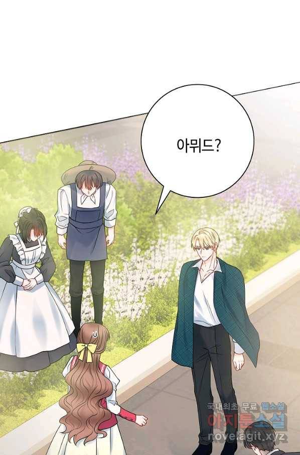 병약한? 남편의 계약 아내 33화 15
