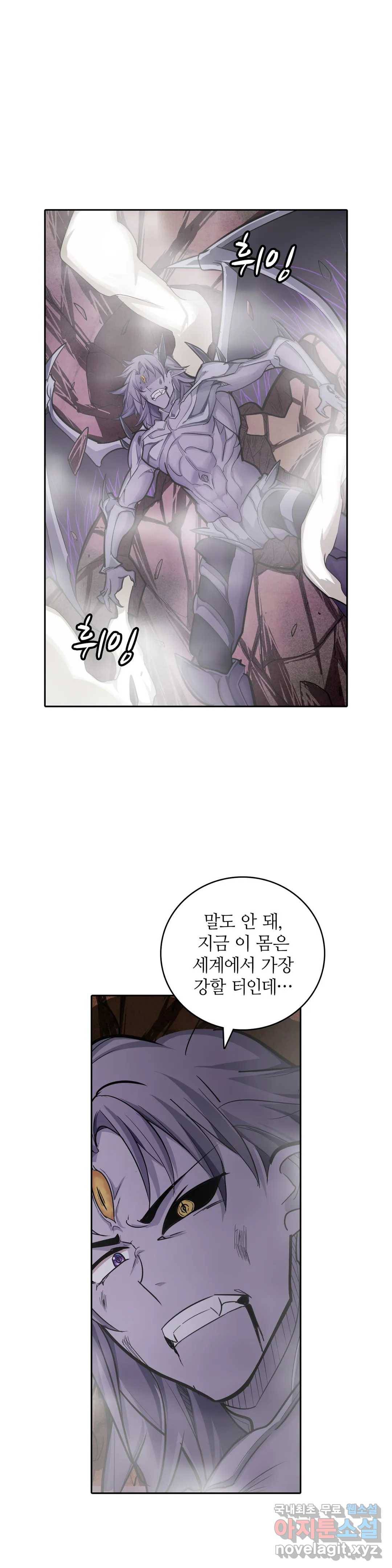 재앙급 사도와 12인의 신부 후보 118화 2