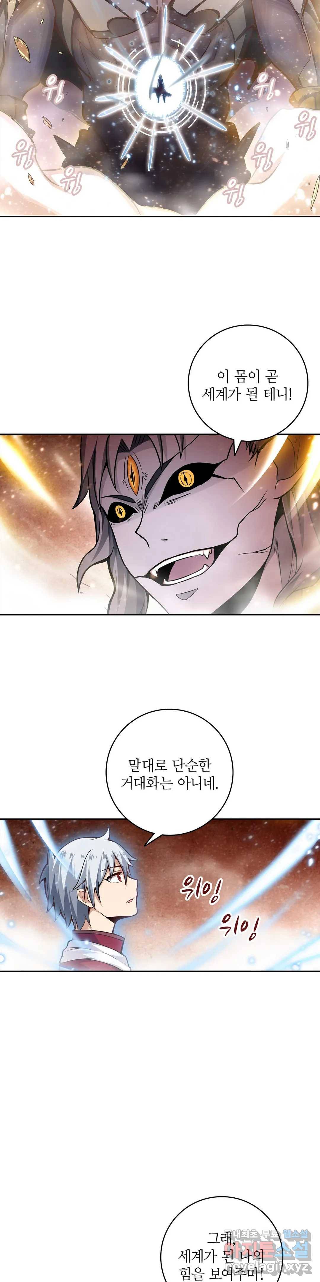 재앙급 사도와 12인의 신부 후보 118화 6