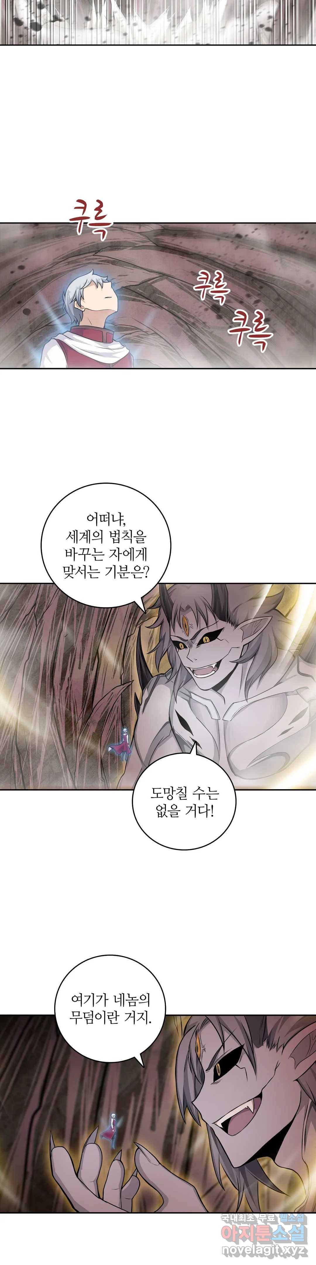 재앙급 사도와 12인의 신부 후보 118화 8