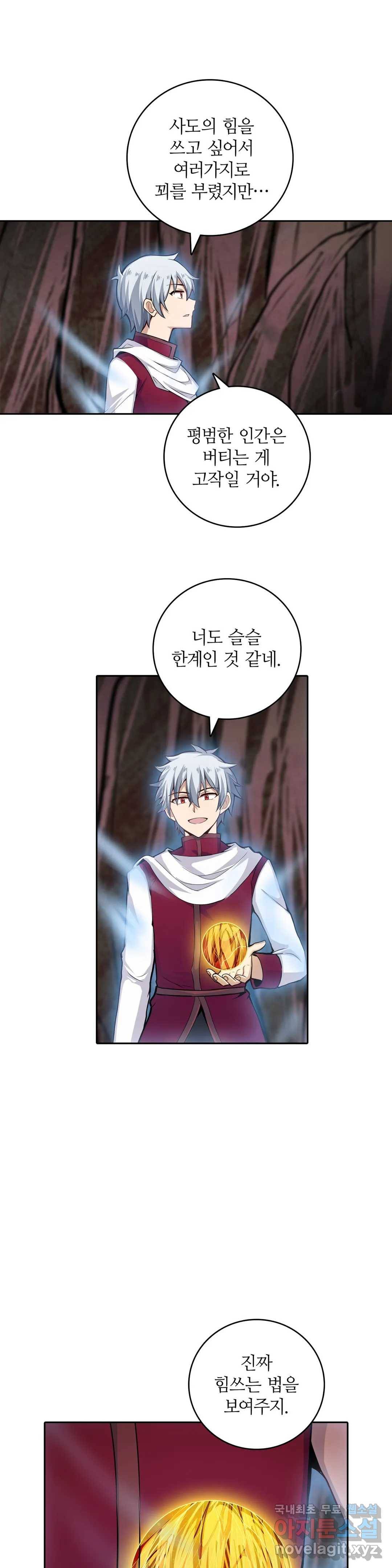 재앙급 사도와 12인의 신부 후보 118화 9