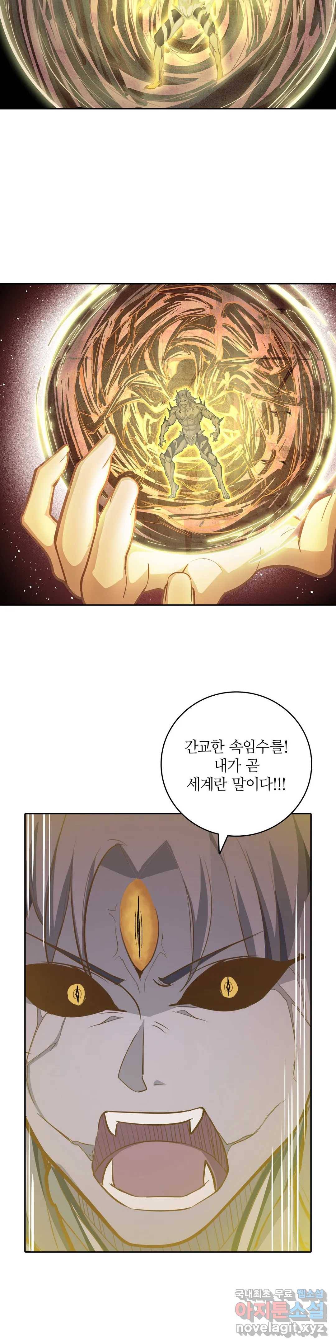재앙급 사도와 12인의 신부 후보 118화 11