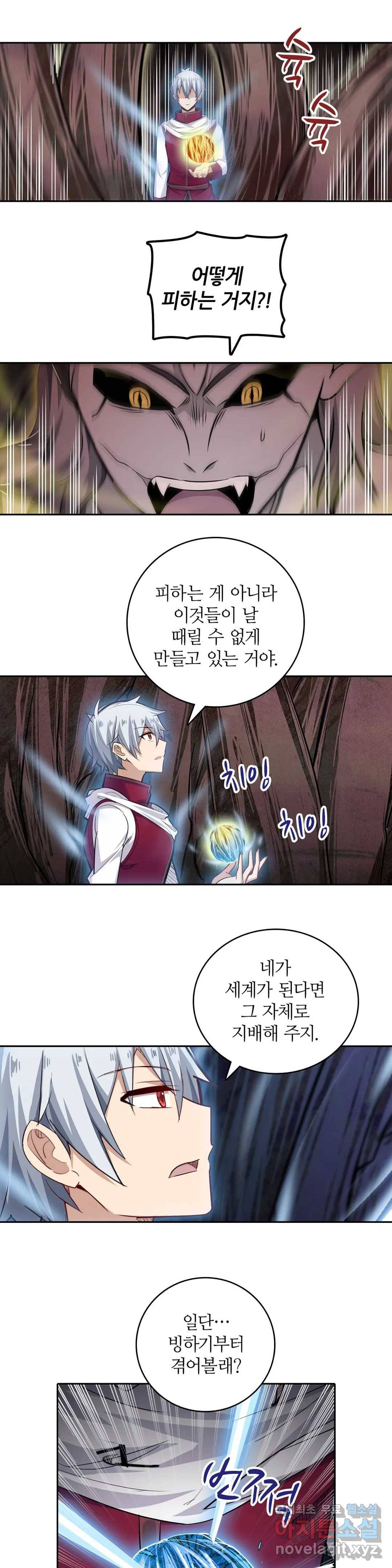 재앙급 사도와 12인의 신부 후보 118화 13