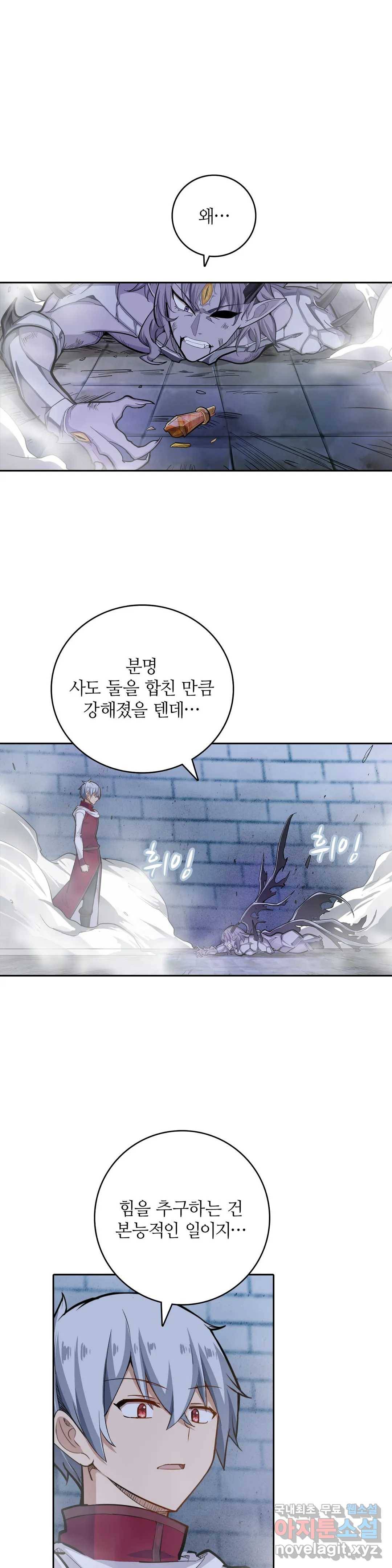 재앙급 사도와 12인의 신부 후보 118화 19