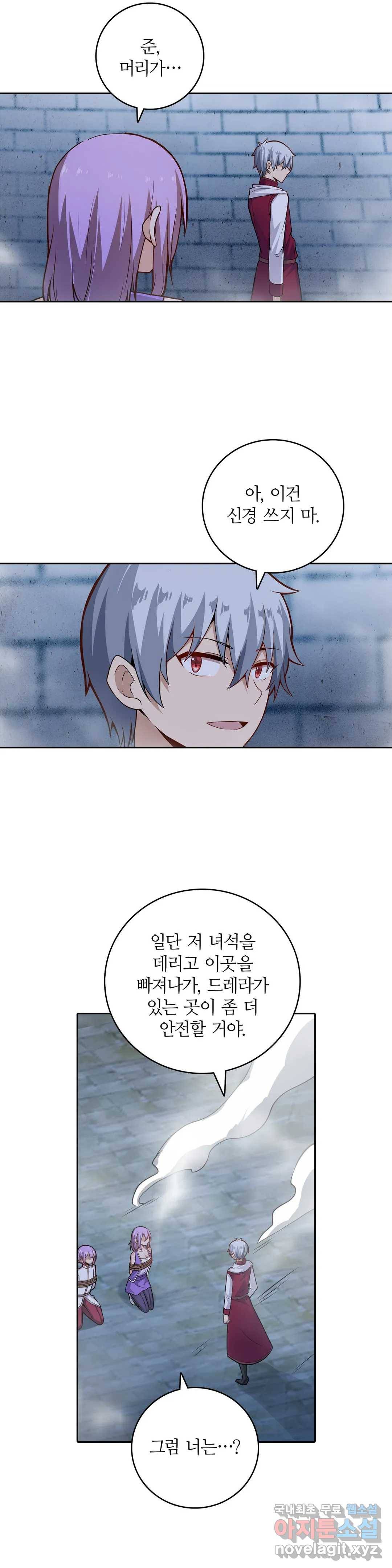 재앙급 사도와 12인의 신부 후보 118화 22