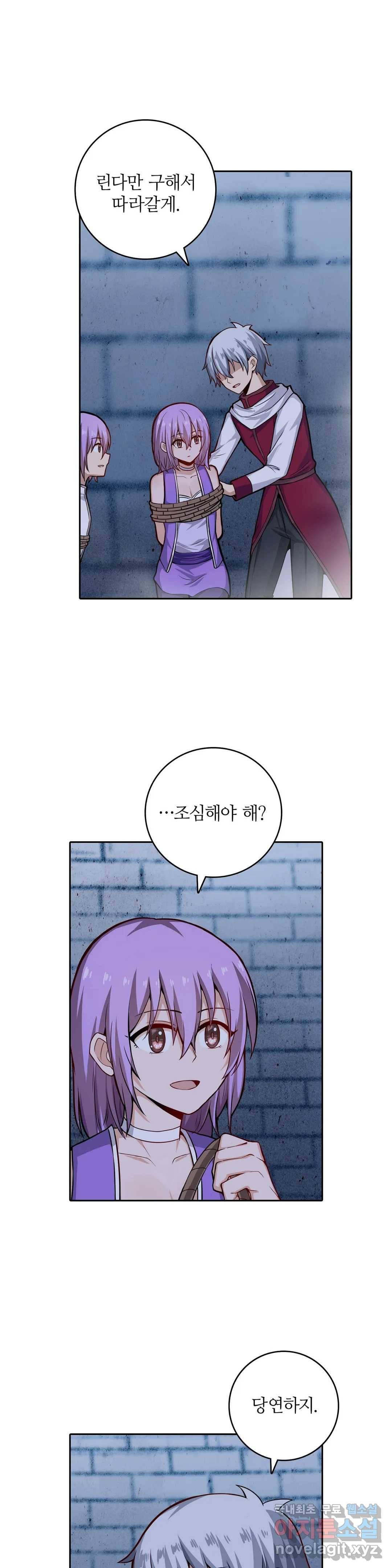 재앙급 사도와 12인의 신부 후보 118화 23