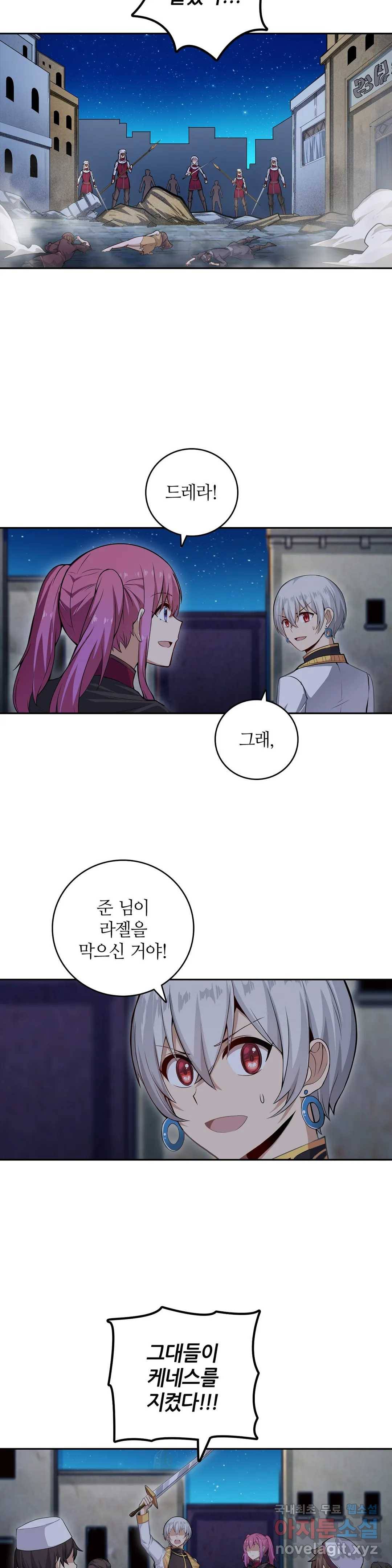 재앙급 사도와 12인의 신부 후보 118화 33
